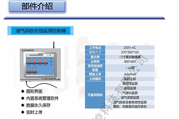 油气回收在线检测